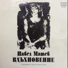 синева - васил найденов