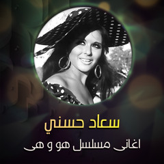 سعاد حسني - يا بنت اخت البيه