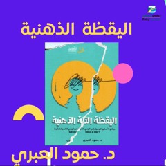 اليقظة الذهنية _كتاب
