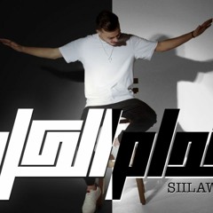Siilawy - Odam El Kol (GeorgeK remix) | سيلاوي - قدام الكل ريمكس