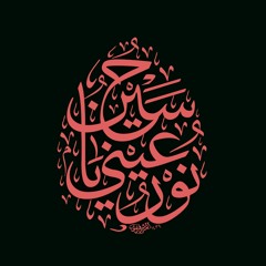 Hussain - Ali Fani