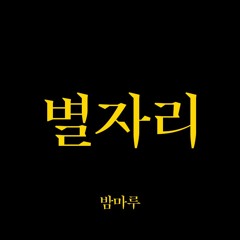 별자리