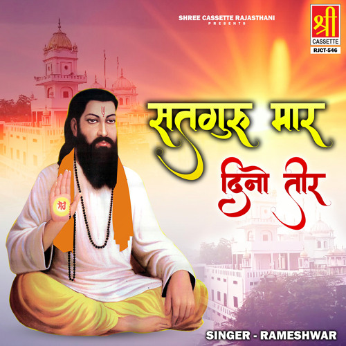 Stream Mane Dekhat Aawe Hasi Ji by Rameshwar | Listen online for free ...