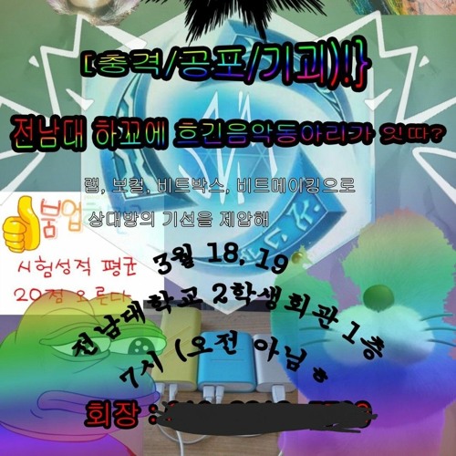 충격공포기괴 w/ Laboon 외 7명