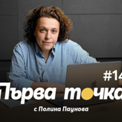 Първа точка | Пеевски прави аутопсия на журналистиката; партия КЕЧ и фактите на ИТН