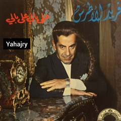 فريد الاطرش - على بالي ( اسطوانة ) 3