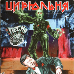 Славянин - Цирюльня им. Котовского