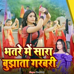 Bhatre Me Sara Bhujhata Garbari