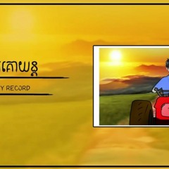 RANSK - លក់គោយន្ត 2021 (ft Vathanak Ong & Hea Reoun & NoName Team)