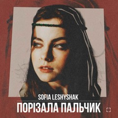 SOFIA LESHYSHAK - Порізала Пальчик.opus