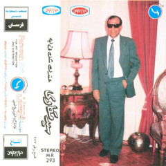 عندك شك | سيد مكاوي