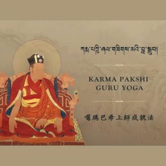 4 ༢༠༢༢ ལོའི་བཀའ་བརྒྱུད་སྨོན་ལམ་འཕར་མ། • 2022特殊噶舉祈願法會 • Special Kagyu Monlam 2022