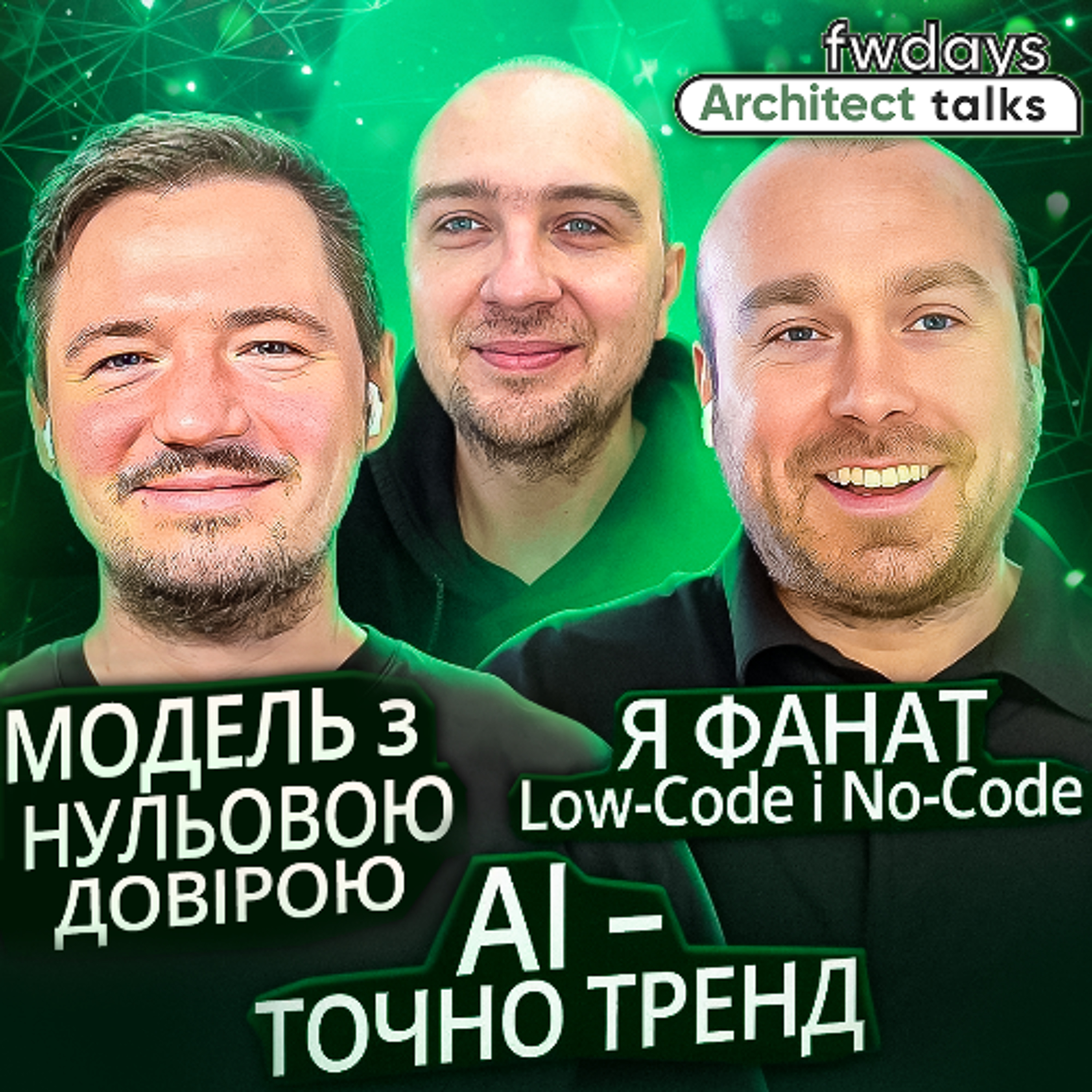 Fwdays Tech Talks