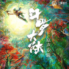 Gao Taiyu, Ao Ziyi, Liu Runnan - Upright in The Clouds 《傲立云端》Douluo Continent Opening Theme