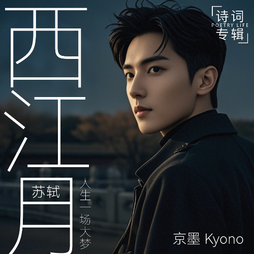 西江月·世事一场大梦