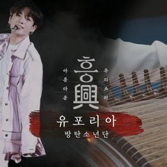 BTS - Euphoria Korean Taditional Instrument Version