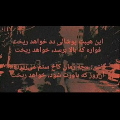 سقوط|ناشناس| شعر از شاعر دربند علی اسداللهی