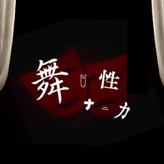 舞台性ナニカ (Histrionic) - Gimanteki Kanmi_VELVET (OpenUtau cover)