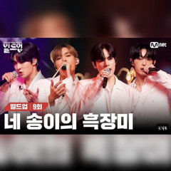 [빌드업] 훈민제빛 - Flower