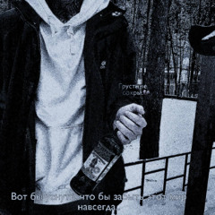 слезы/боль + desely