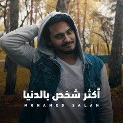 أكثر شخص بالدنيا | كوڤر لـ راشد الماجد