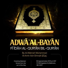 Adwa 'Al-Bayan Fi Idah Al- Quran Bil-Quran Lesson 11