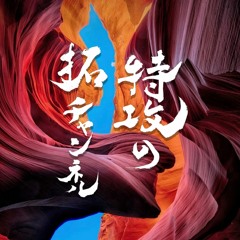 TAKU CHANNEL -【REGGAE COVER TUNE SELECTION】