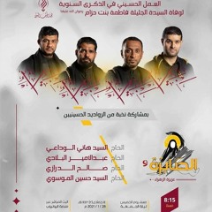 الصابرة 9  - حيرة أمل - صالح الدرازي - عبدالامير البلادي - سيد حسين الموسوي