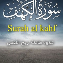 Surat Al-Kahf - سورة الكهف...الشيخ الطبلاوي