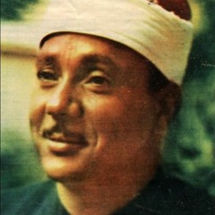 يَا أَيُّهَا الْإِنسَانُ مَا غَرَّكَ بِرَبِّكَ الْكَرِيمِ » مذهلة بصوت الشيخ عبد الباسط رحمه الله