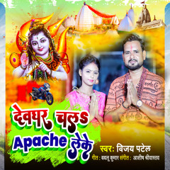 Devghar Chala Aapache Leke
