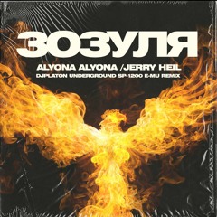 Alyona Alyona/Jerry Heil - Зозуля (DjPlaton Underground SP - 1200 E - Mu Remix).WAV