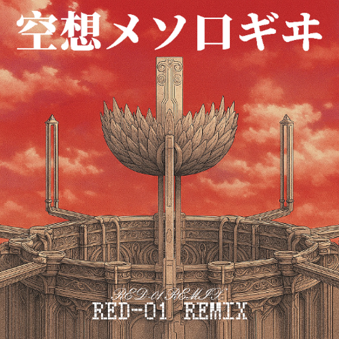 Stream 空想メソロギヰ Kuusou Mesorogiwi (Red-01 Remix) [Future