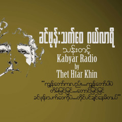 ခင်ဖုန်းသက်ဝေဂယ်လာရီ