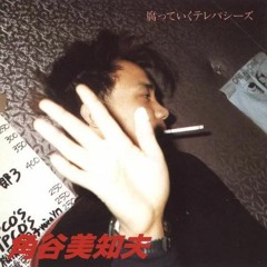 Stream faded | Listen to 角谷美知夫 [Michio Kadotani] - 腐っ