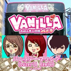 バニラテーマソング(LuzeriA Remix) / Remixed ルゼ