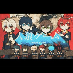人狼ゲーム／そらまふうらさか