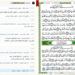 Quran Surat Al-Layl - 92 - القرآن الكريم بصوت خليفة الطنيجي - سورة الليل