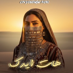 ريمكس اغنية  - هات ايديك ياولا  - خد ايديا يا ولا  - الحاجة نبيلة توزيع اوكابي |ريمكسات 2026