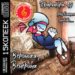 KVARTIRA 42 | 15KOPECKS