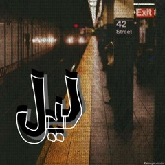night_ليل