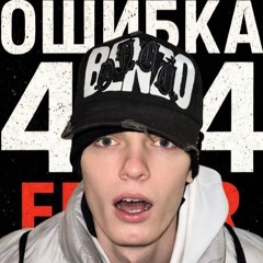 404 (prod. fiftyzeros)