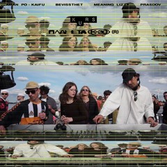 KURS Radio x Планета К-30: Aman Po-Kaifu, Bevissthet, Meaning Lizzy, Prasdov 27.06.25