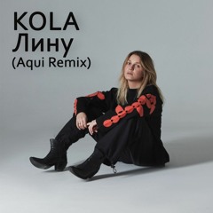 KOLA - Лину (Aqui Remix).mp3