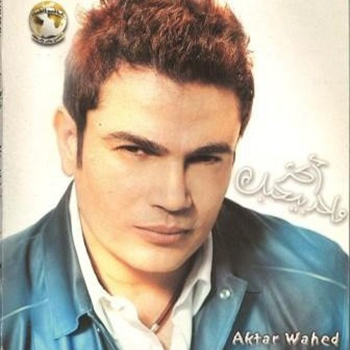 Kan Tayeb - Amr Diab