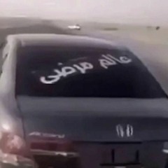 ياحلاوه ياطراوه