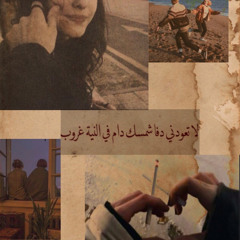 كاين رِقّ وحنون ؟ ... مزيج ..