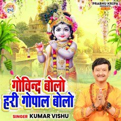 Govind Bolo Hari Gopal Bolo