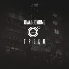На связи