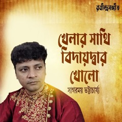 Khelar Sathi Bidaydwar Kholo